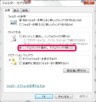 20150510_094915_フォルダオプション変更