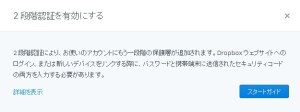 20140705_180837_dropbox_2stepauth