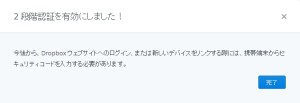 20140705_181929_dropbox_2stepauth