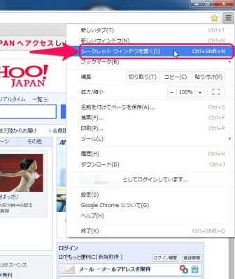 20140721100502_chrome_incognito