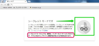 20140721100539_chrome_incognito