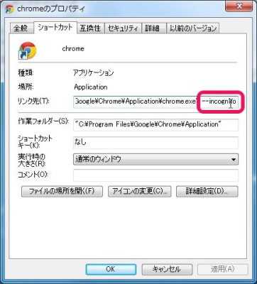 20140721101145_chrome_incognito