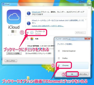 20140724_0727_chrome_safari_bookmark_sync