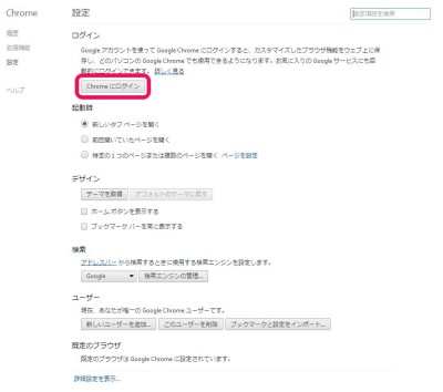 20140726_2227_chrome_sync_2