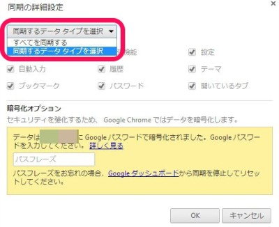 20140726_2234_chrome_sync_1