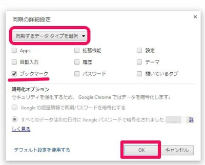 20140726_2234_chrome_sync_2