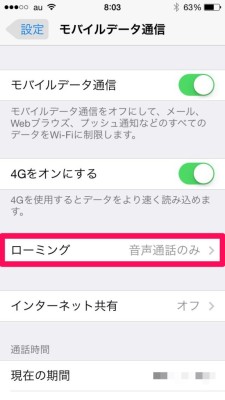 20140829_215032_iPhone_3モバイルデータ通信