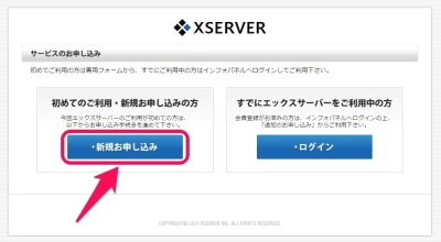 20140925_183334_XSERVER申込