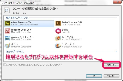 20140925_133813_拡張子により起動するアプリを変更