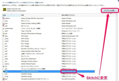 20140925_133513_拡張子により起動するアプリを変更