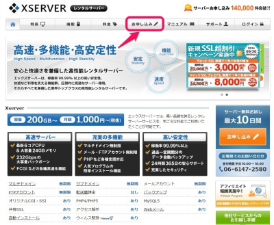 20140925_183233_XSERVER申込