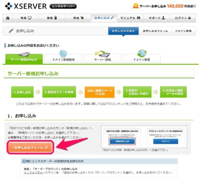 20140925_183324_XSERVER申込