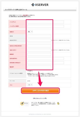 20140925_183523_XSERVER申込