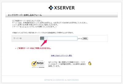 20140925_183511_XSERVER申込