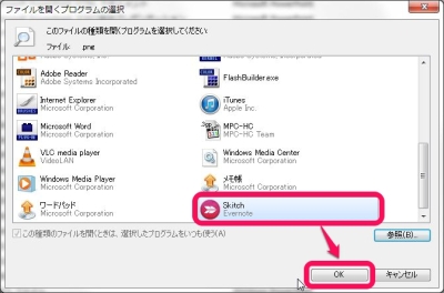 20140925_133856_拡張子により起動するアプリを変更