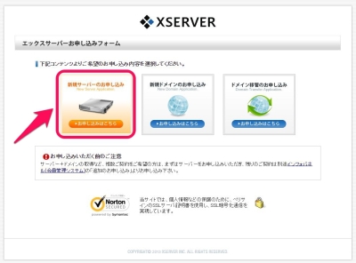 20140925_183421_XSERVER申込