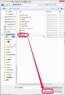 20140925_133842_拡張子により起動するアプリを変更