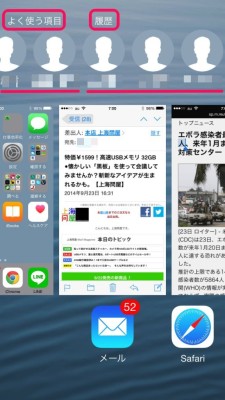 20140924_084349_iOS8マルチタスク画面で電話履歴を消す