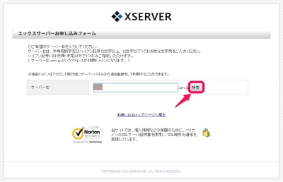 20140925_183447_XSERVER申込