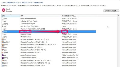 20140925_133938_拡張子により起動するアプリを変更