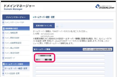 20150703_100320_Gonbei Domainネームサーバー変更