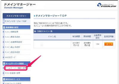 20150703_095304_Gonbei Domainネームサーバー変更