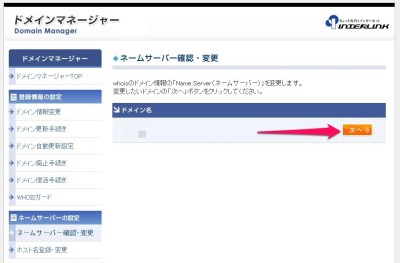 20150703_095555_Gonbei Domainネームサーバー変更