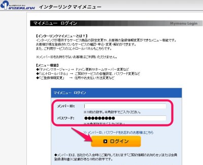 20150703_095202_Gonbei Domainネームサーバー変更