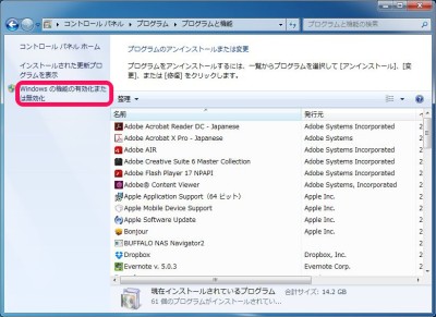 20150523_104243_プログラムの有効化