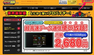 20150505_100633_GMOとくとくBB