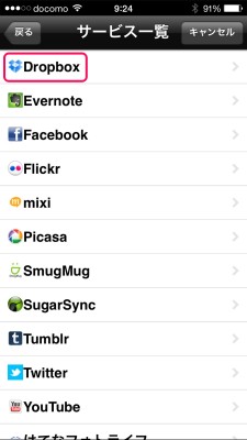 20150506_100638_PictShare-Dropbox連携_02