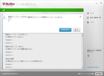 20150519_044131_mcafee脆弱性スキャナー