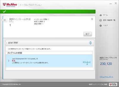 20150519_044213_mcafee脆弱性スキャナー
