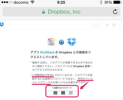 20150506_100639_PictShare-Dropbox連携_04