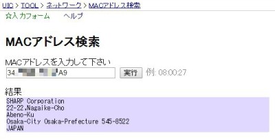 20140912_112208_macアドレス検索