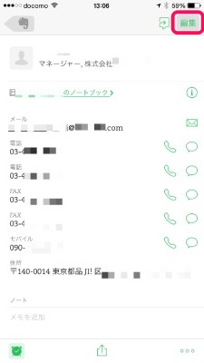 20150525_130619_Evernote名刺管理