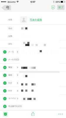 20150525_130708_Evernote名刺管理