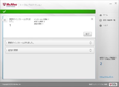 20150519_044150_mcafee脆弱性スキャナー