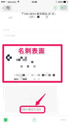 20150525_130627_Evernote名刺管理