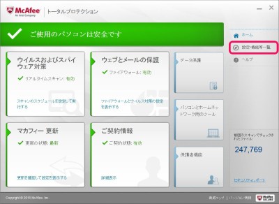20150517_075939_mcafee脆弱性スキャナー