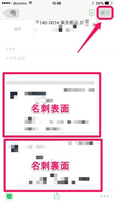 20150525_130650_Evernote名刺管理