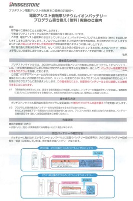 ブリジストン電動アシスト自転車バッテリー1