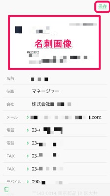 20150525_130545_Evernote名刺管理