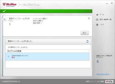 20150519_044202_mcafee脆弱性スキャナー