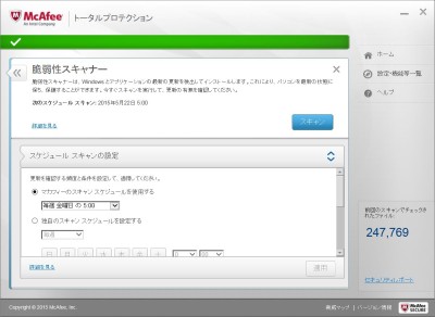 20150517_080109_mcafee脆弱性スキャナー