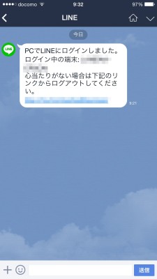20150619_093258_LINEのWindowsアプリ導入