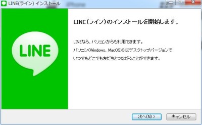 20150619_091926_LINEのWindowsアプリ導入