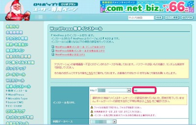 20150626_124930_ロリポップWP自動インストール