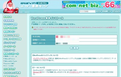 20150626_125230_ロリポップWP自動インストール