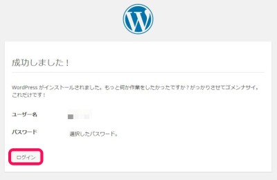 20150626_232553_ロリポップWP手動インストール